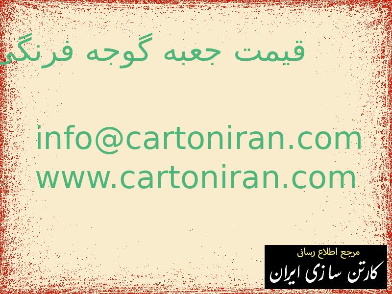 قیمت جعبه گوجه فرنگی